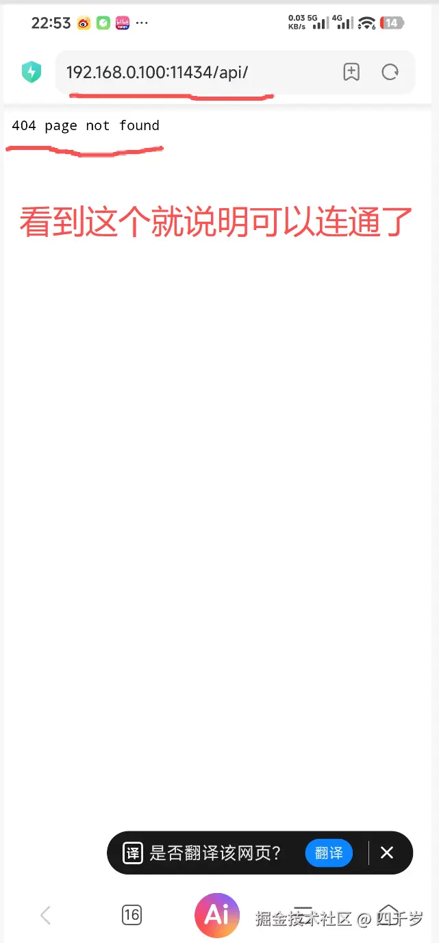 手机连接电脑上的Ollama成功了