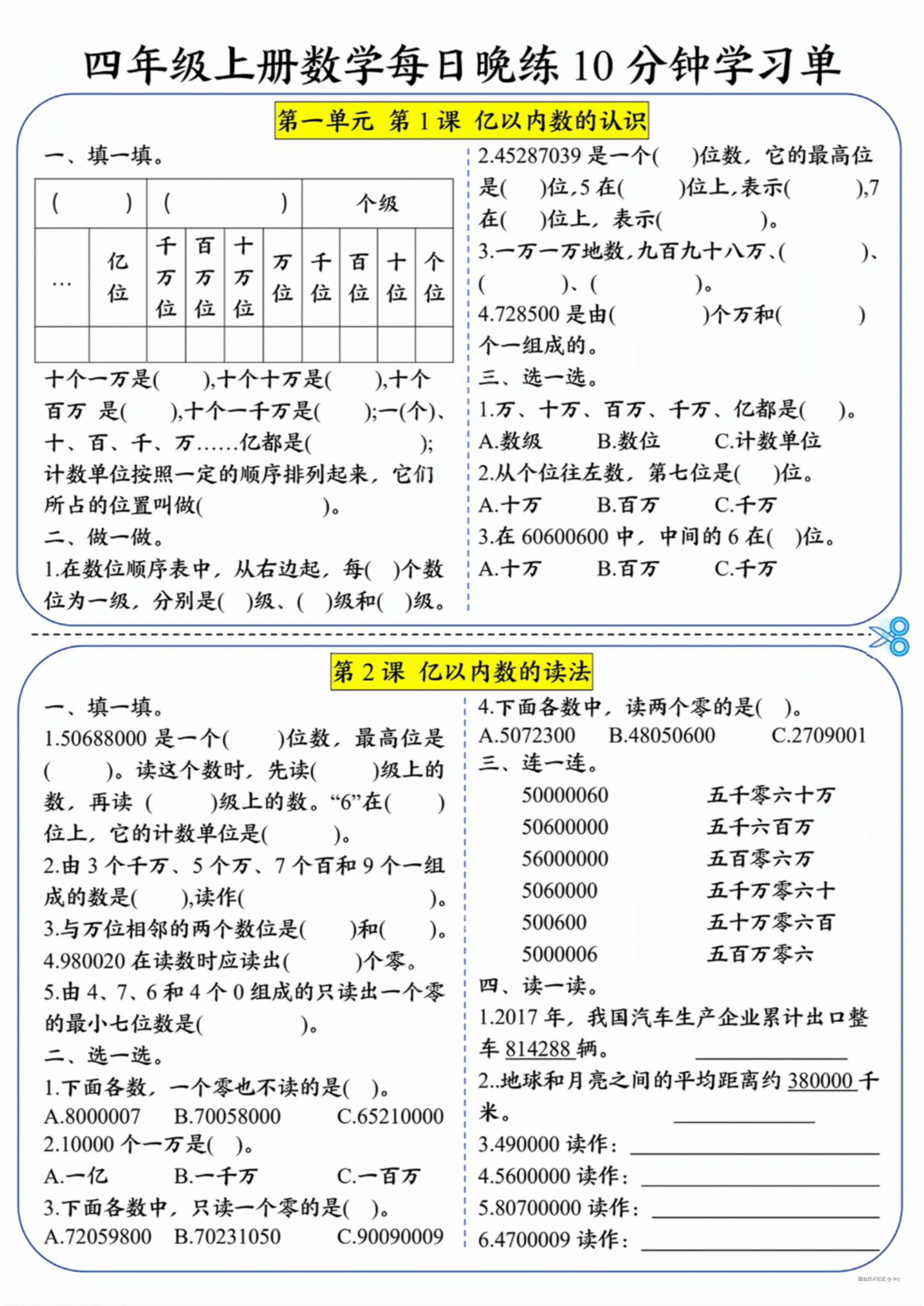 四上数学【每日晚练10分钟_1.jpg