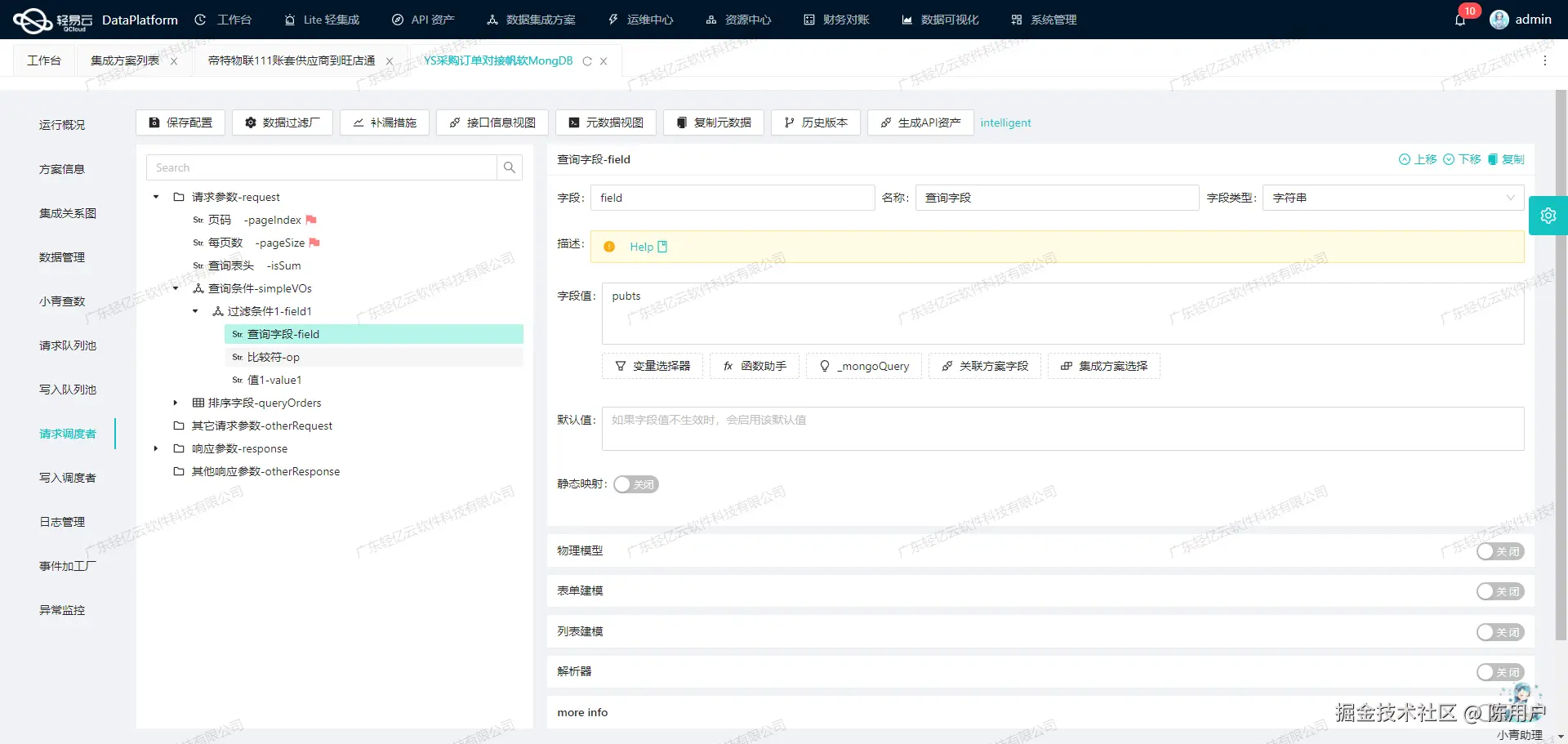 钉钉与ERP系统接口开发配置