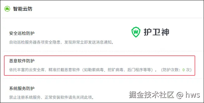 恶意软件防护
