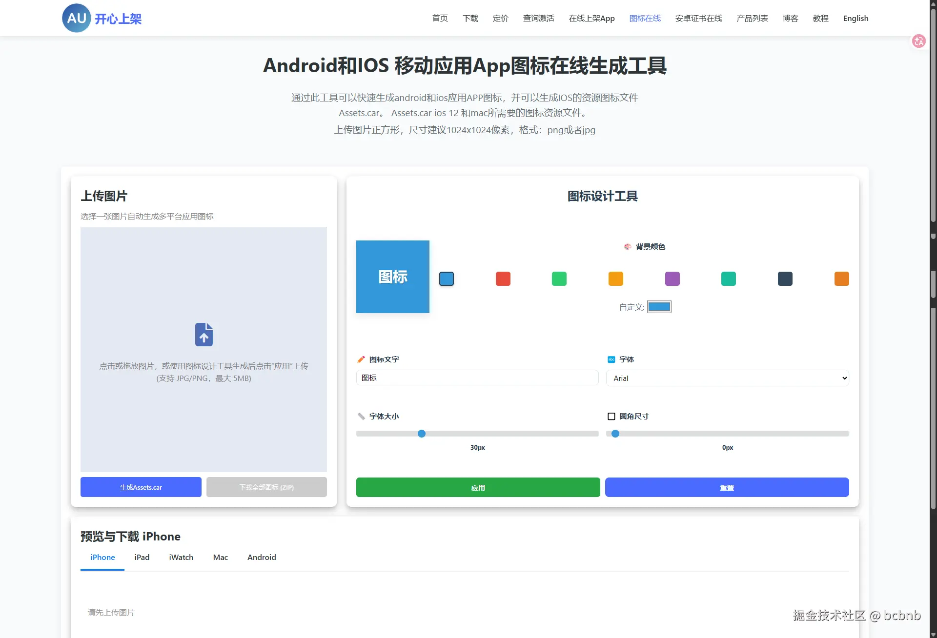 图标