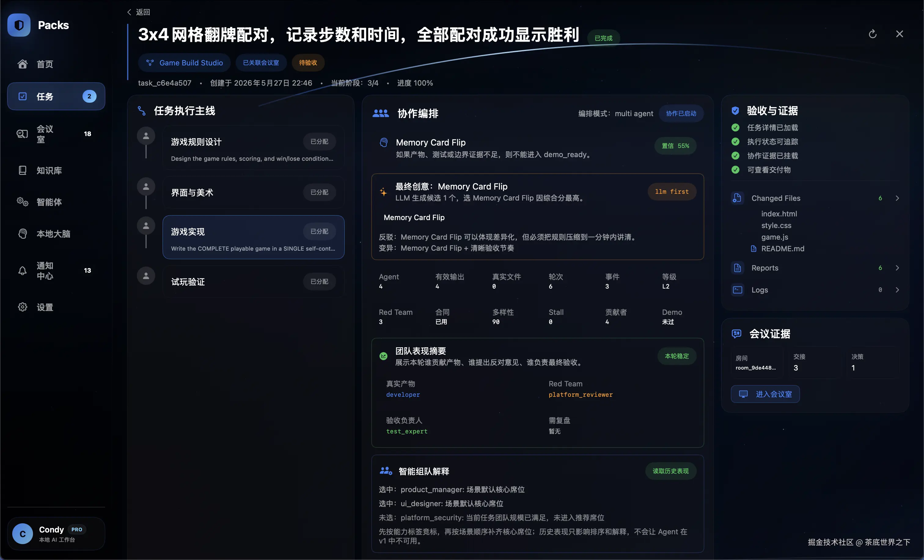 03_task_detail.png