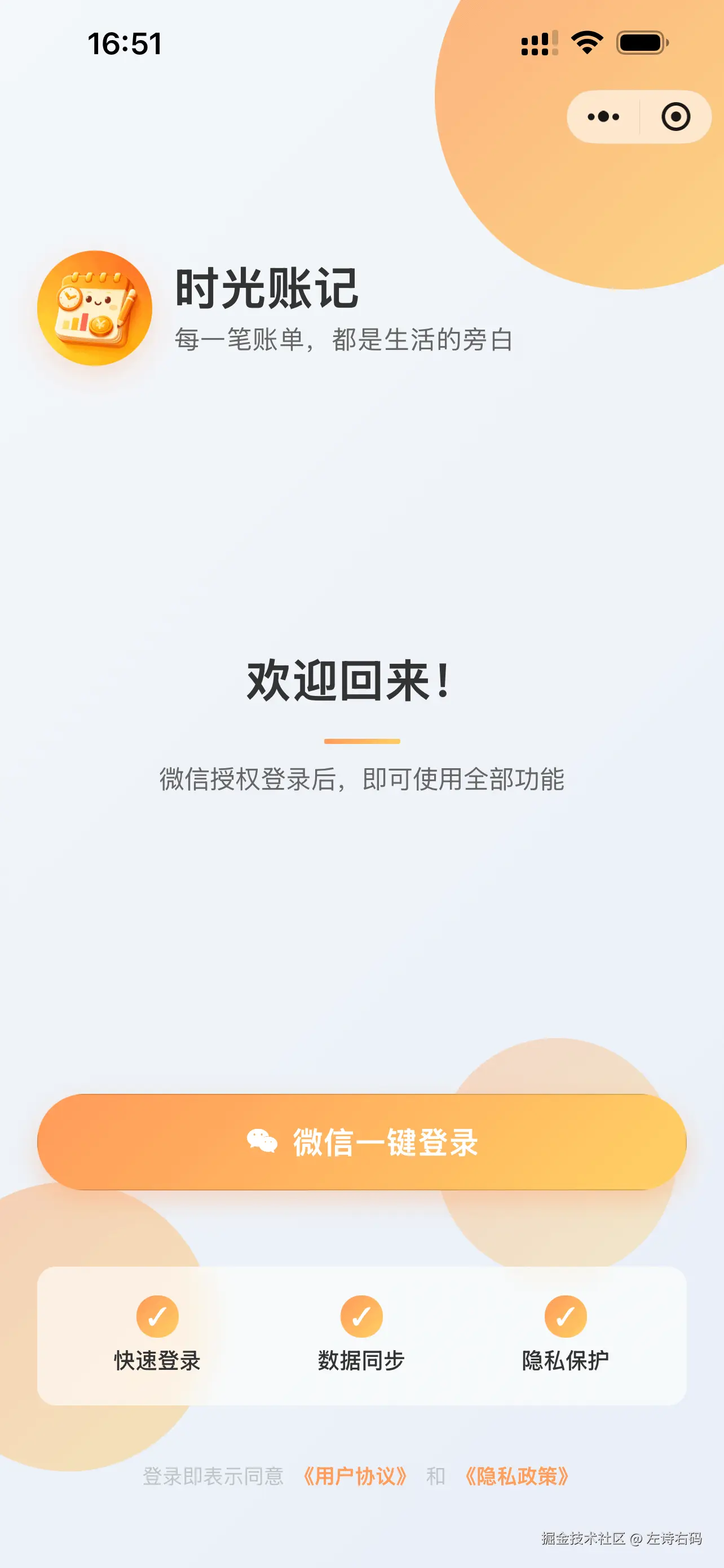登录页面
