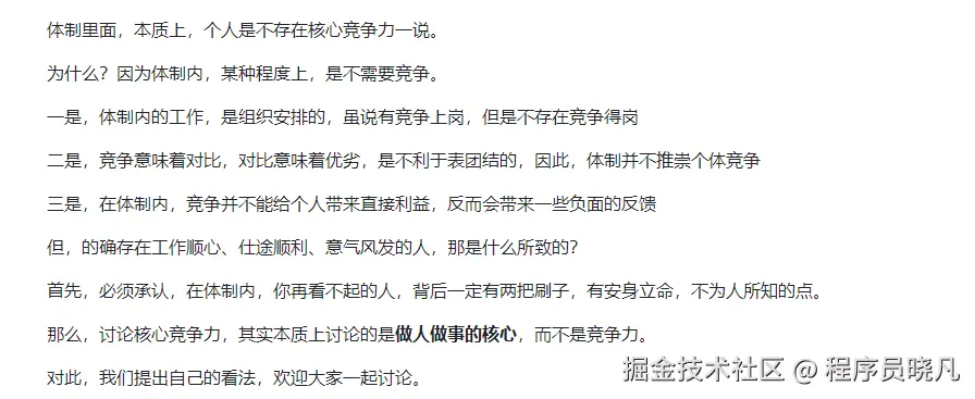 核心竞争力