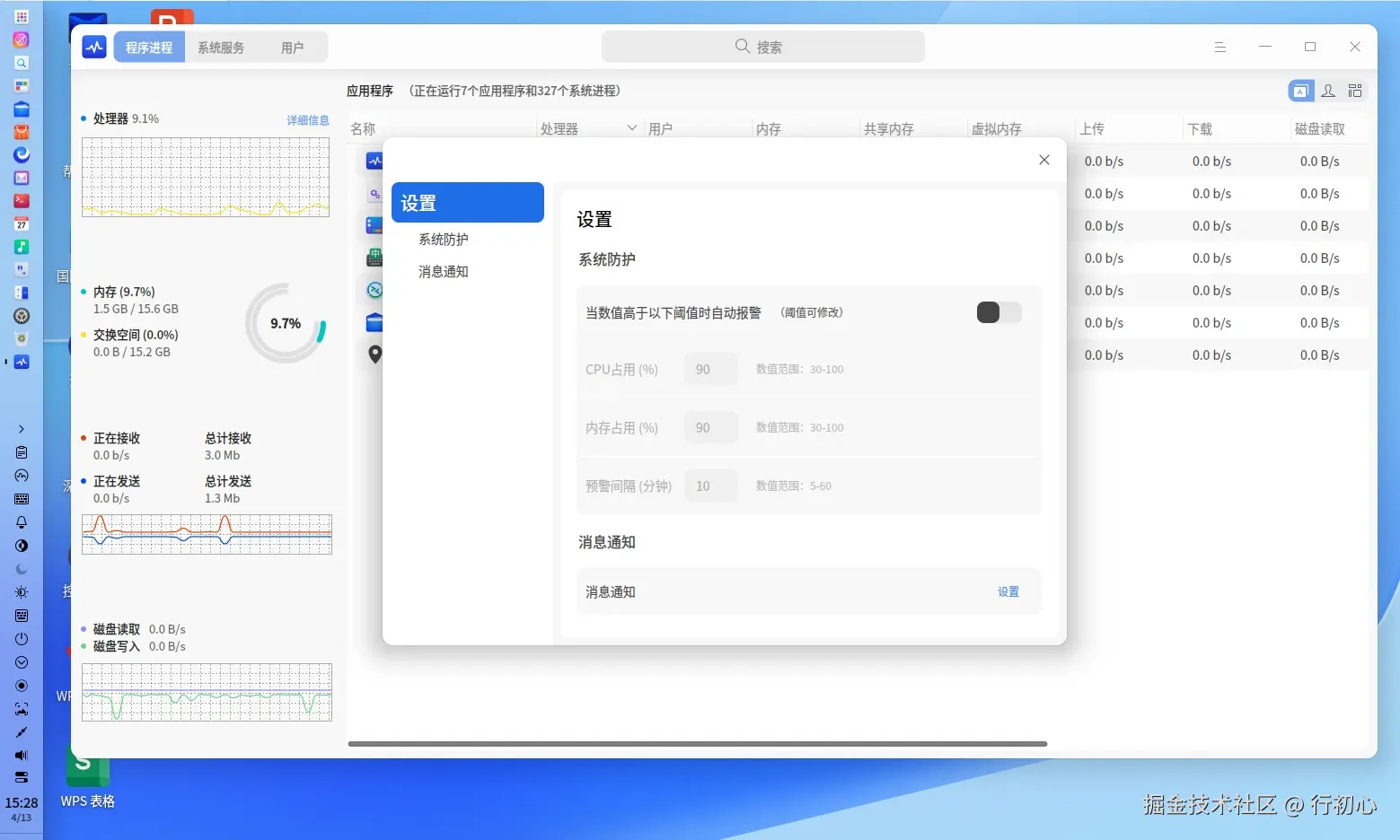 xitongjianshiqi-12.png