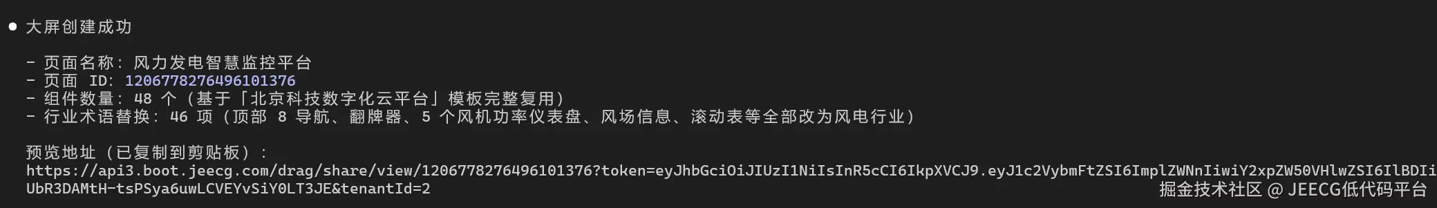 一句话生成的大屏成品