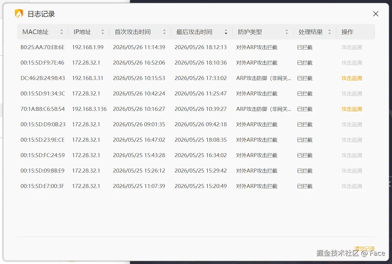 03-huorong-arp-logs.png