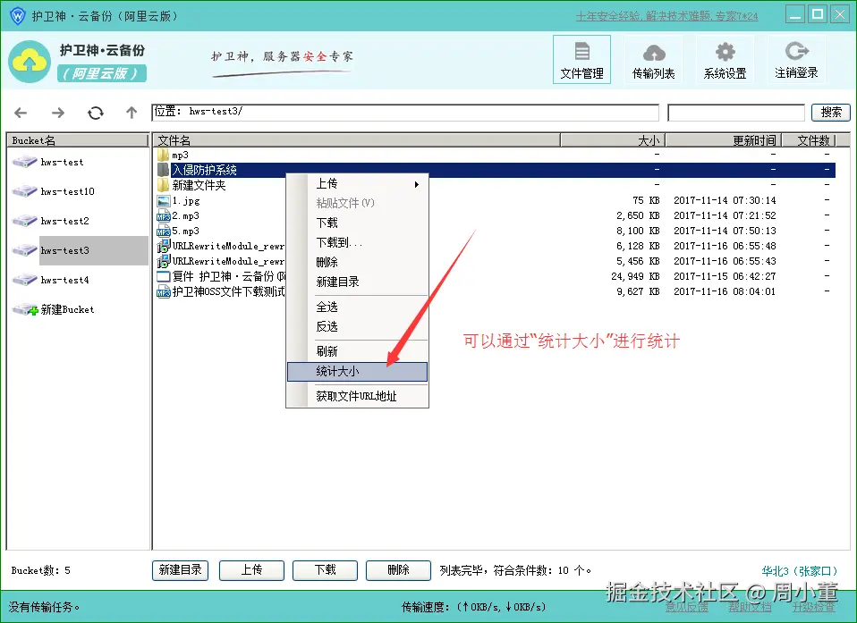 如何统计OSS上整个Bucket和每个目录大小