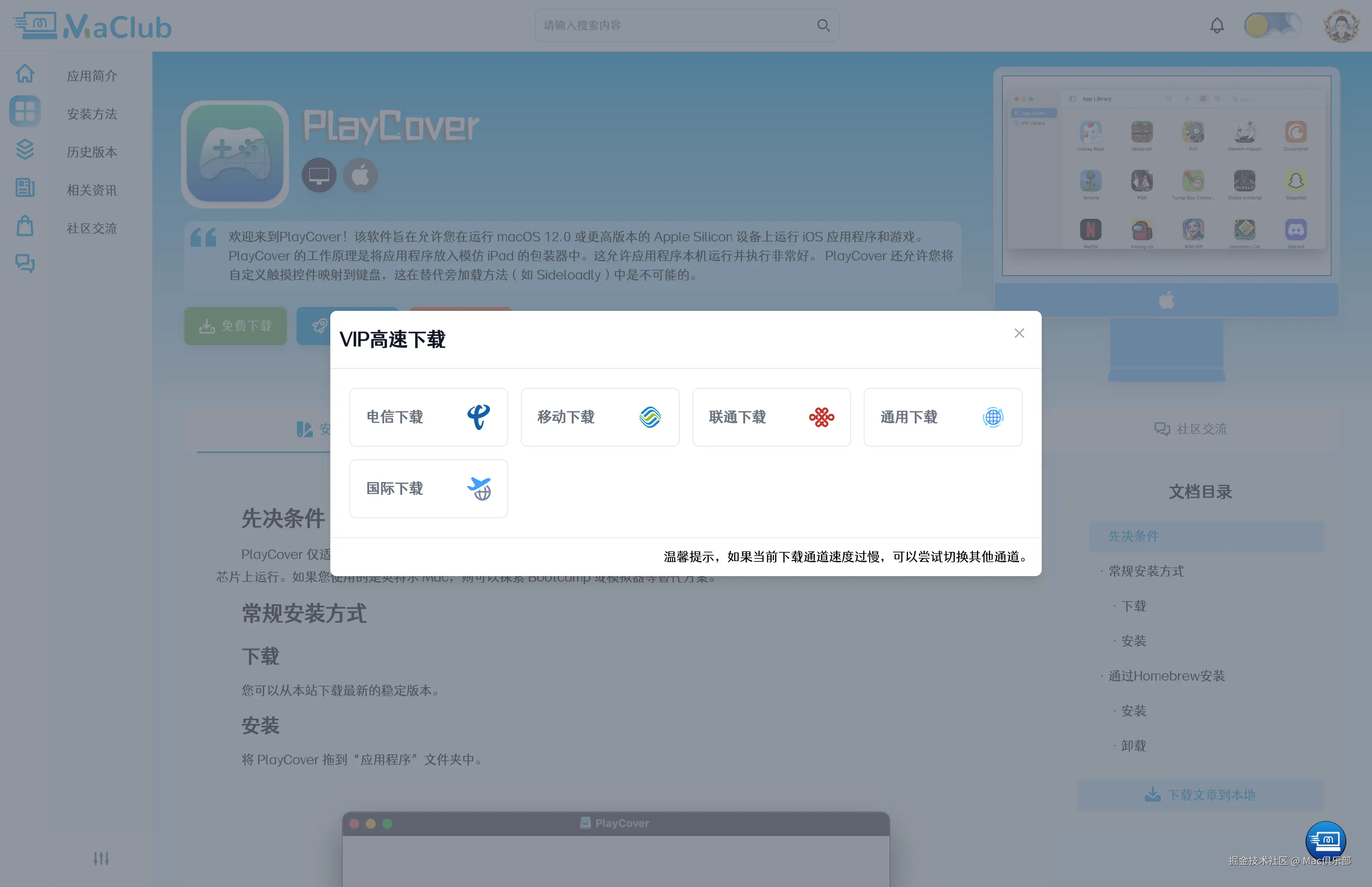 VIP高速下载