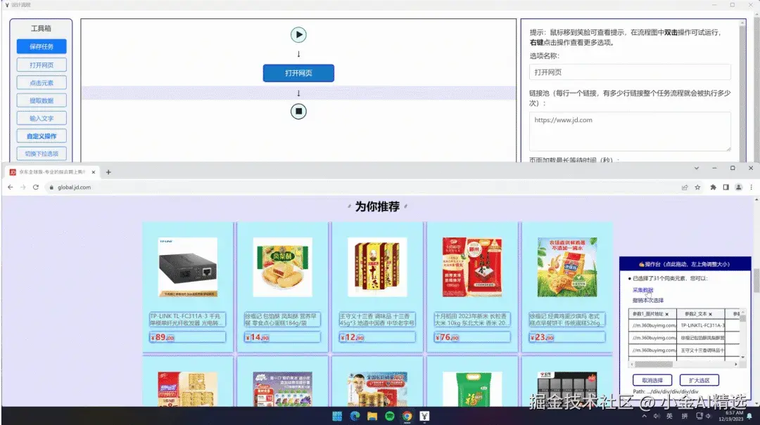 EasySpider：可视化爬虫软件