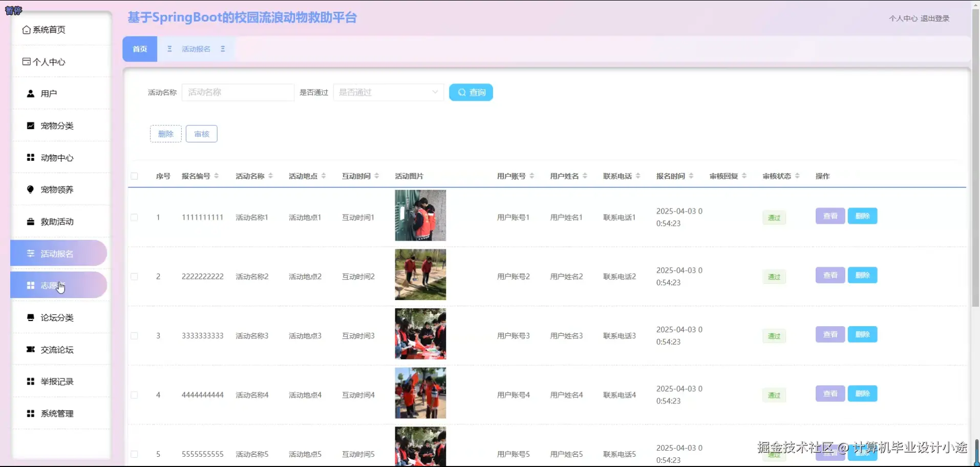 活动报名.png