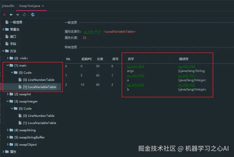 从JVM底层原理分析数值交换那些事