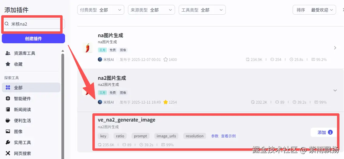 6.生成na插件.png