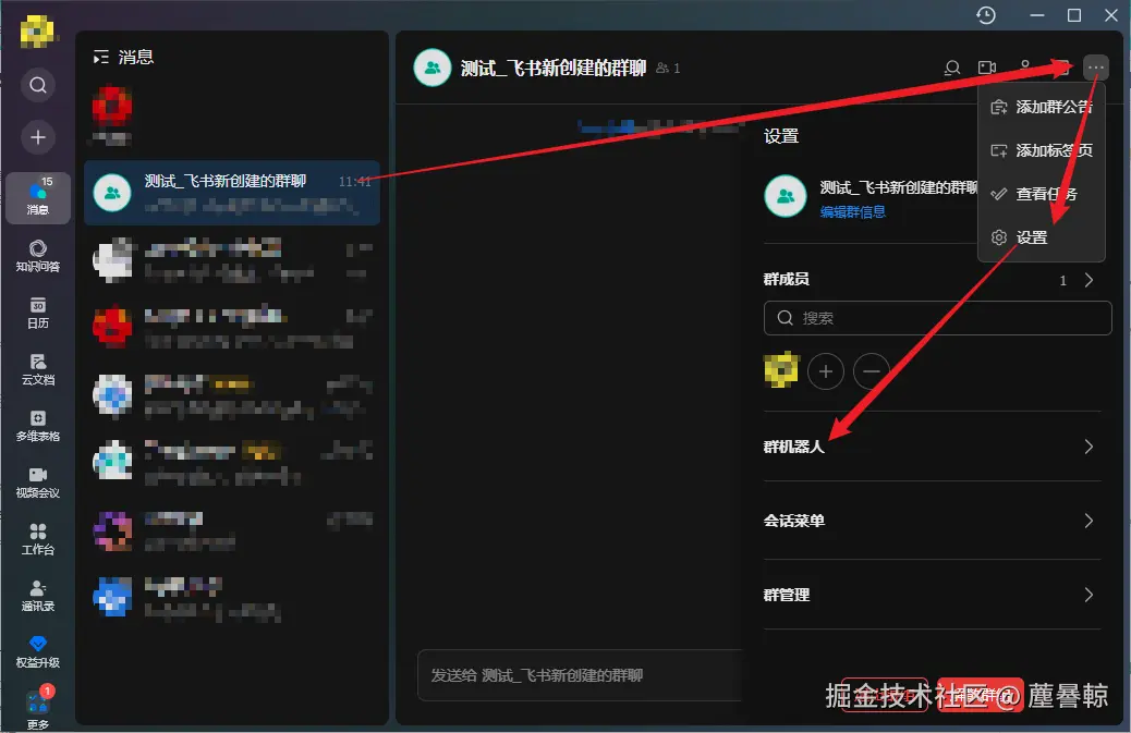 创建飞书机器人