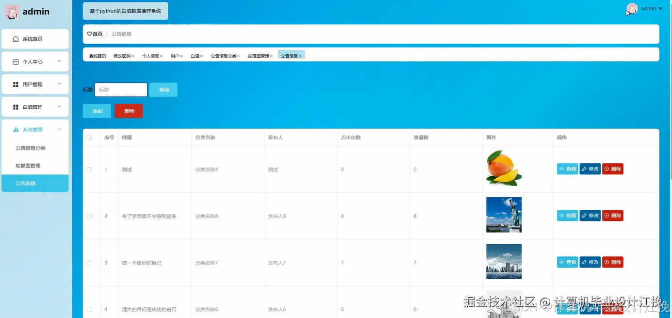 公告信息
