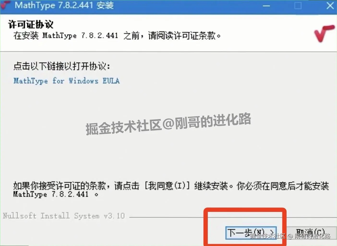 MathType7保姆级下载安装教程包含下载+安装+汉化激活