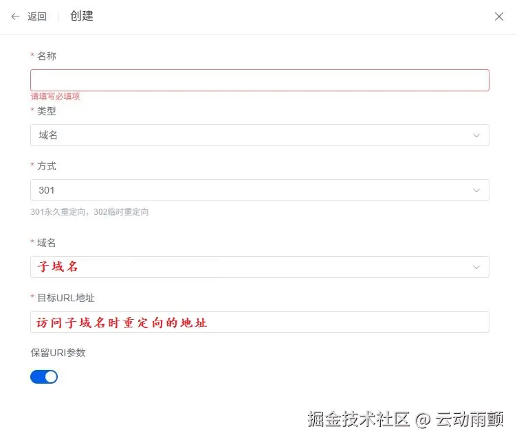 设置网站重定向2