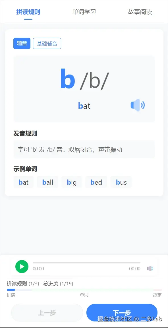 拼读规则