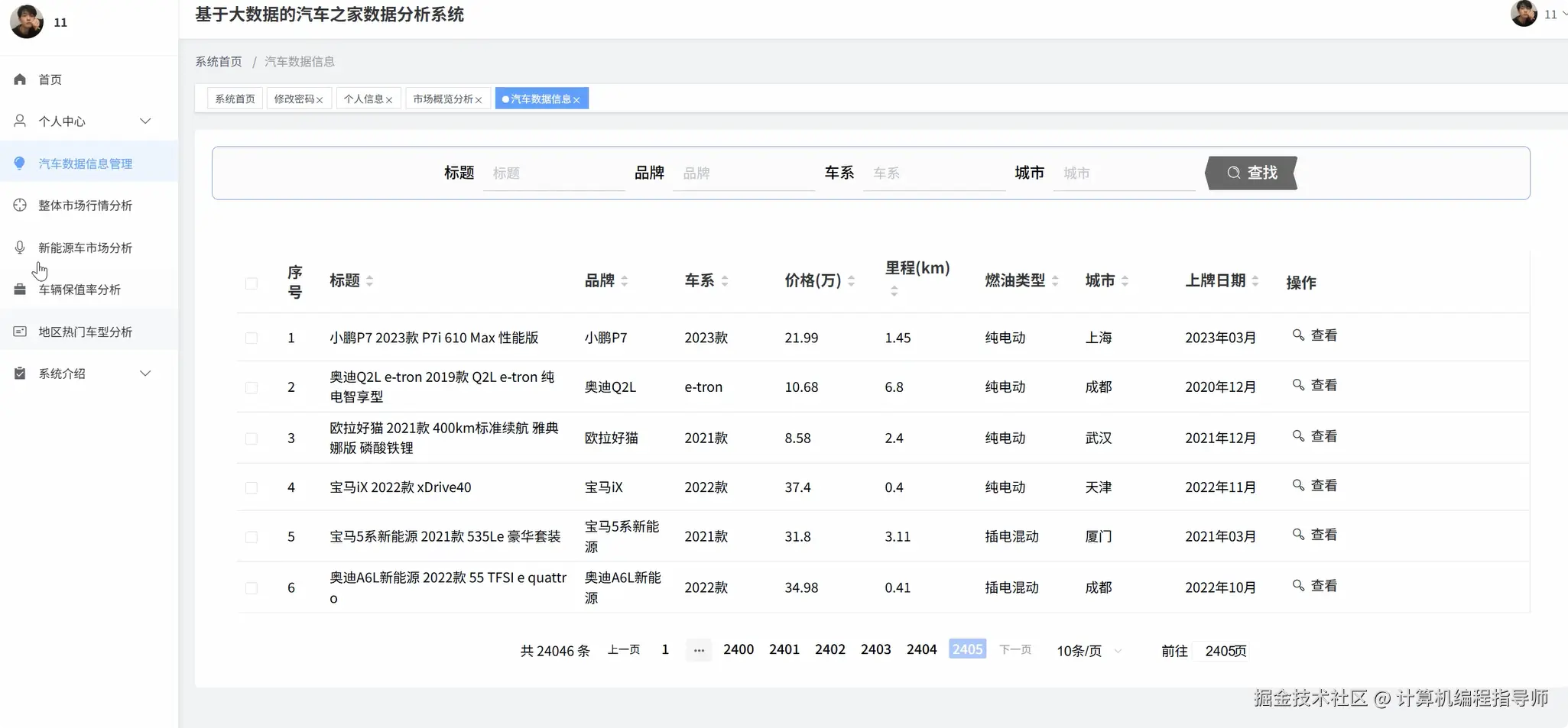 汽车数据信息.png