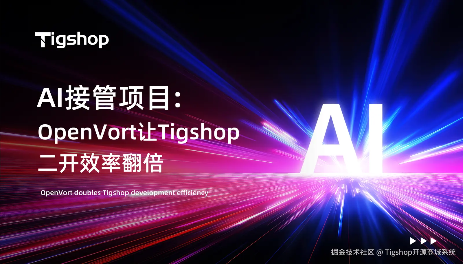 AI工具接管电商项目 2.png