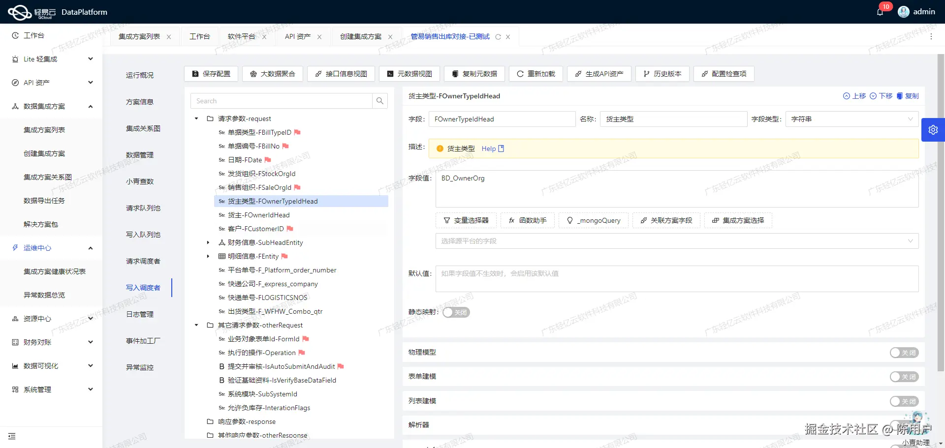 泛微OA与ERP系统接口开发配置