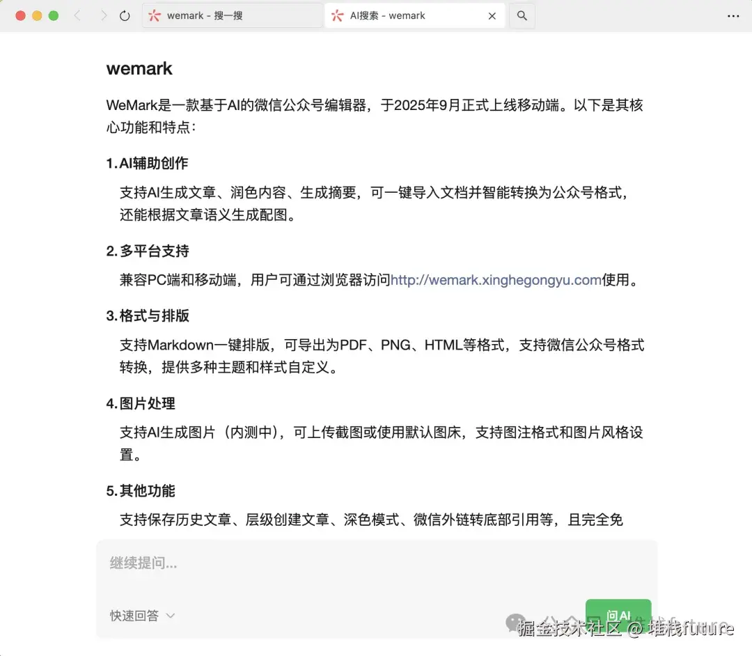 微信AI搜索首页