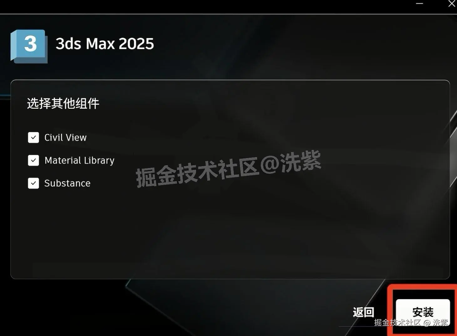 3dmax2025安装教程