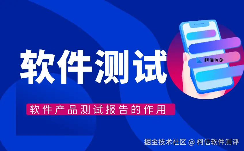 软件测试报告 (6).jpg