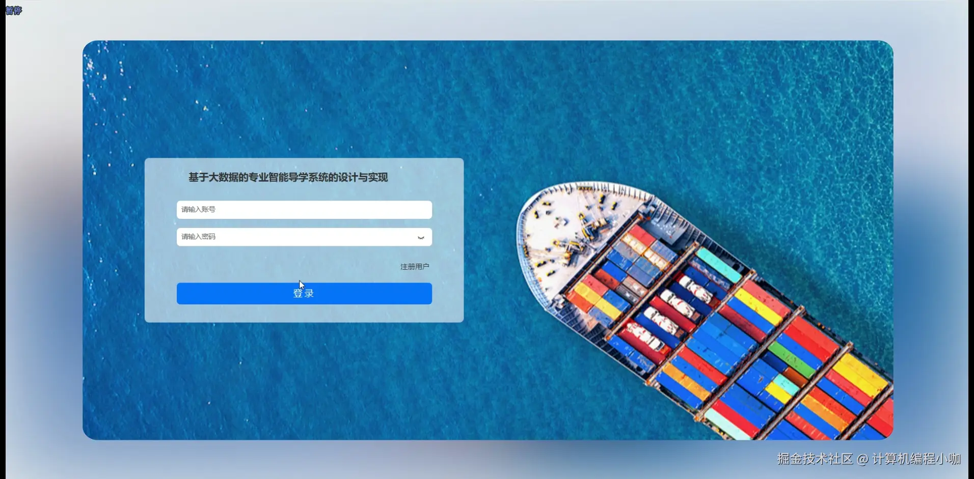 登陆界面.png