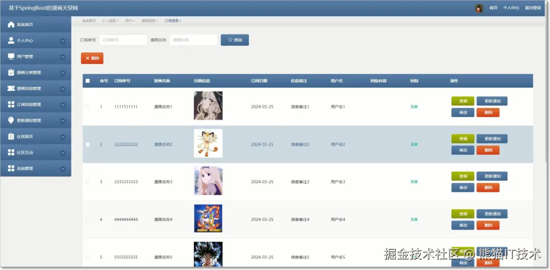 万字文档源码基于springboot与vue漫画天堂网_4c9d21b78d2f3c3089003aed35e208a2.jpg