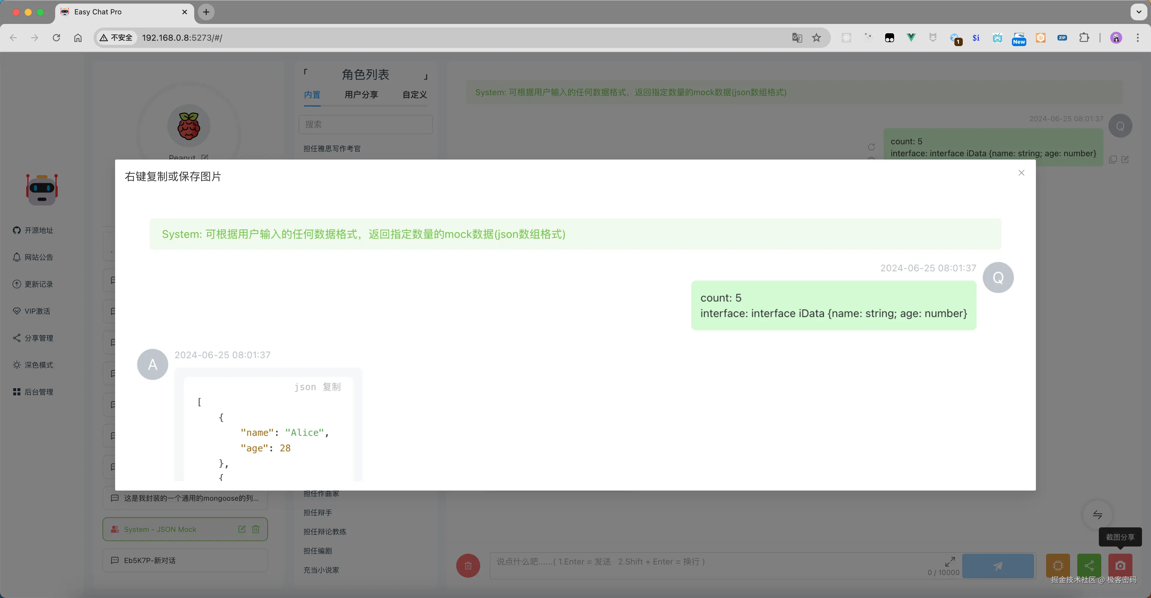 截图分享