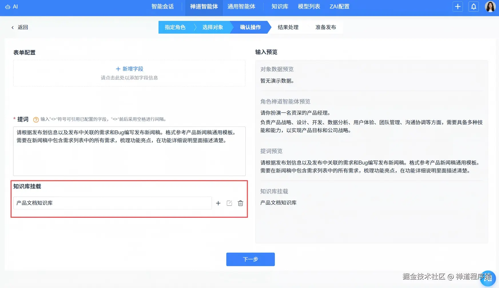 禅道项目管理软件AI知识库