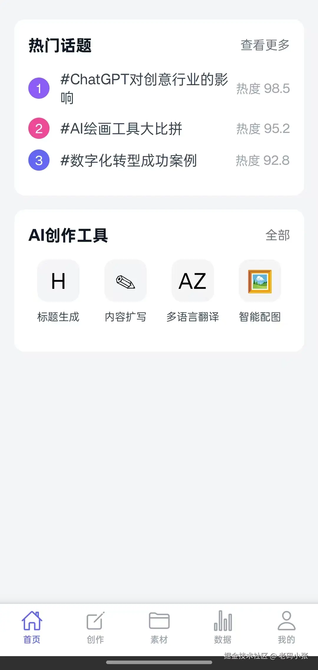 Cursor 基于视觉搞生成的初始框架运行效果