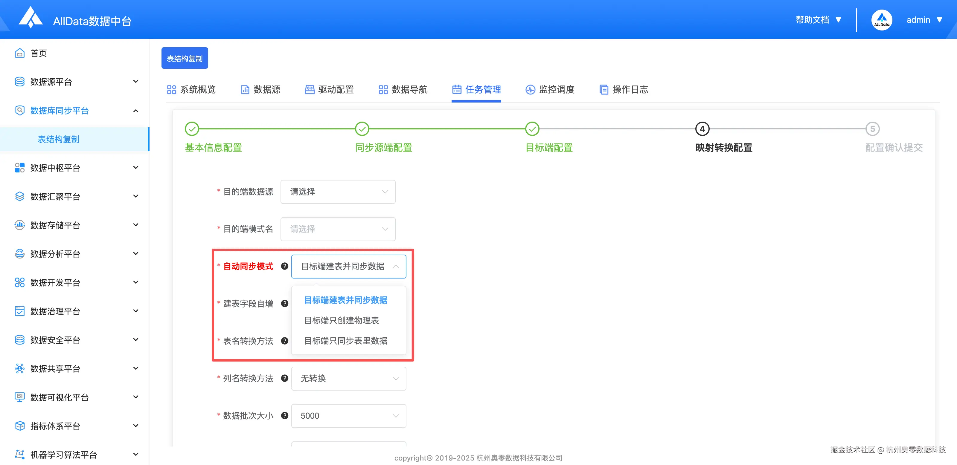 3.10 创建任务第三步.png