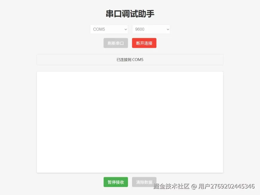 串口配置