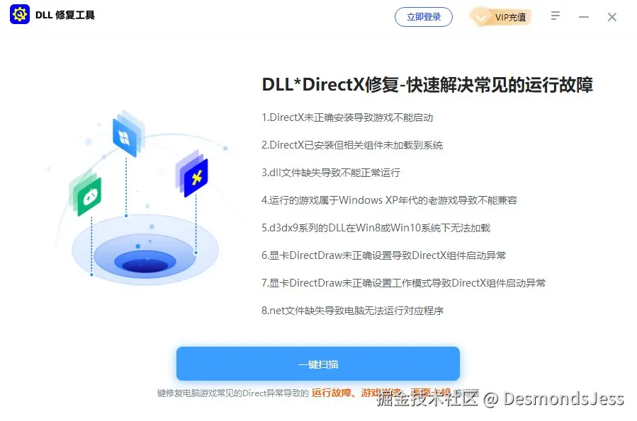 DLL修复.jpg