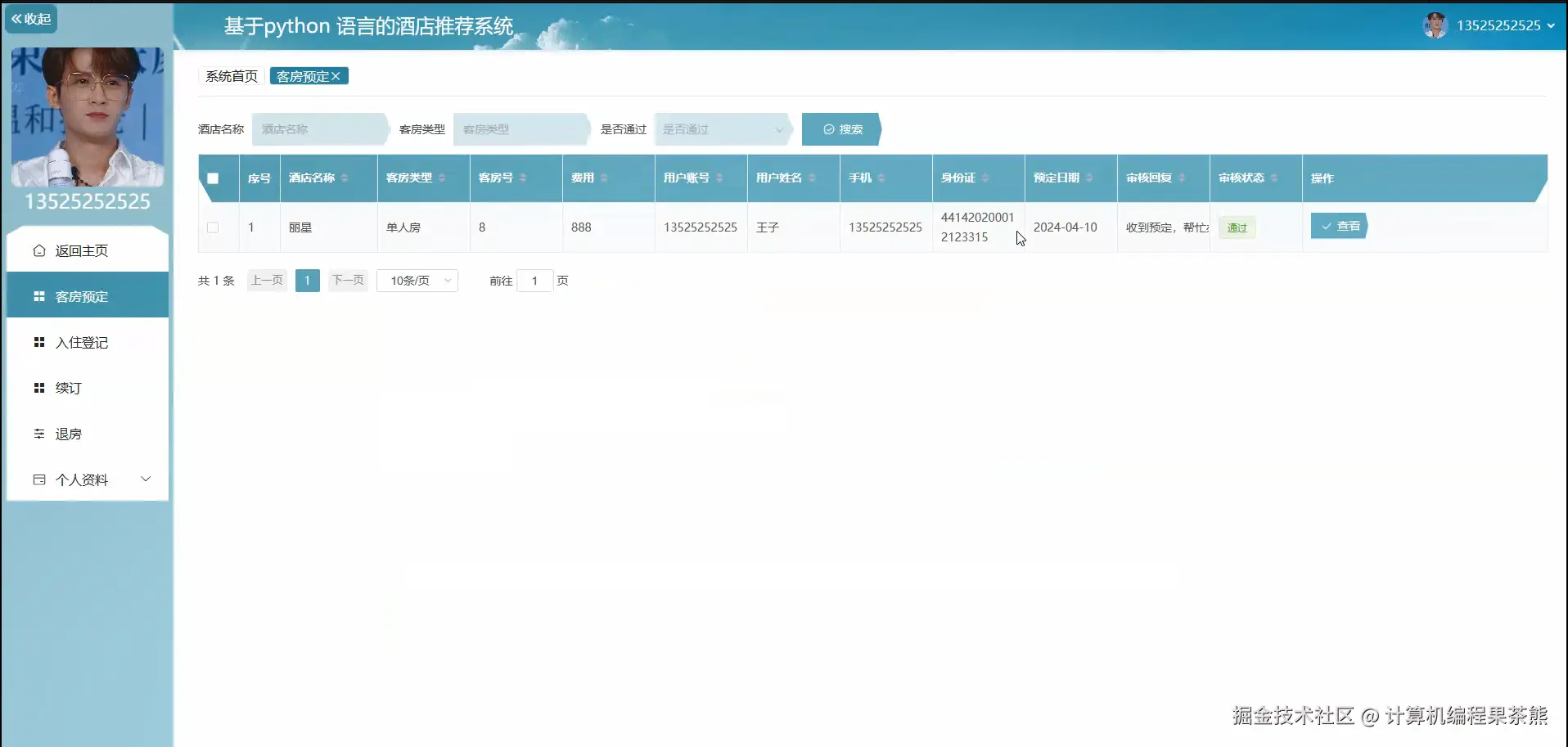 用户酒店预订.png
