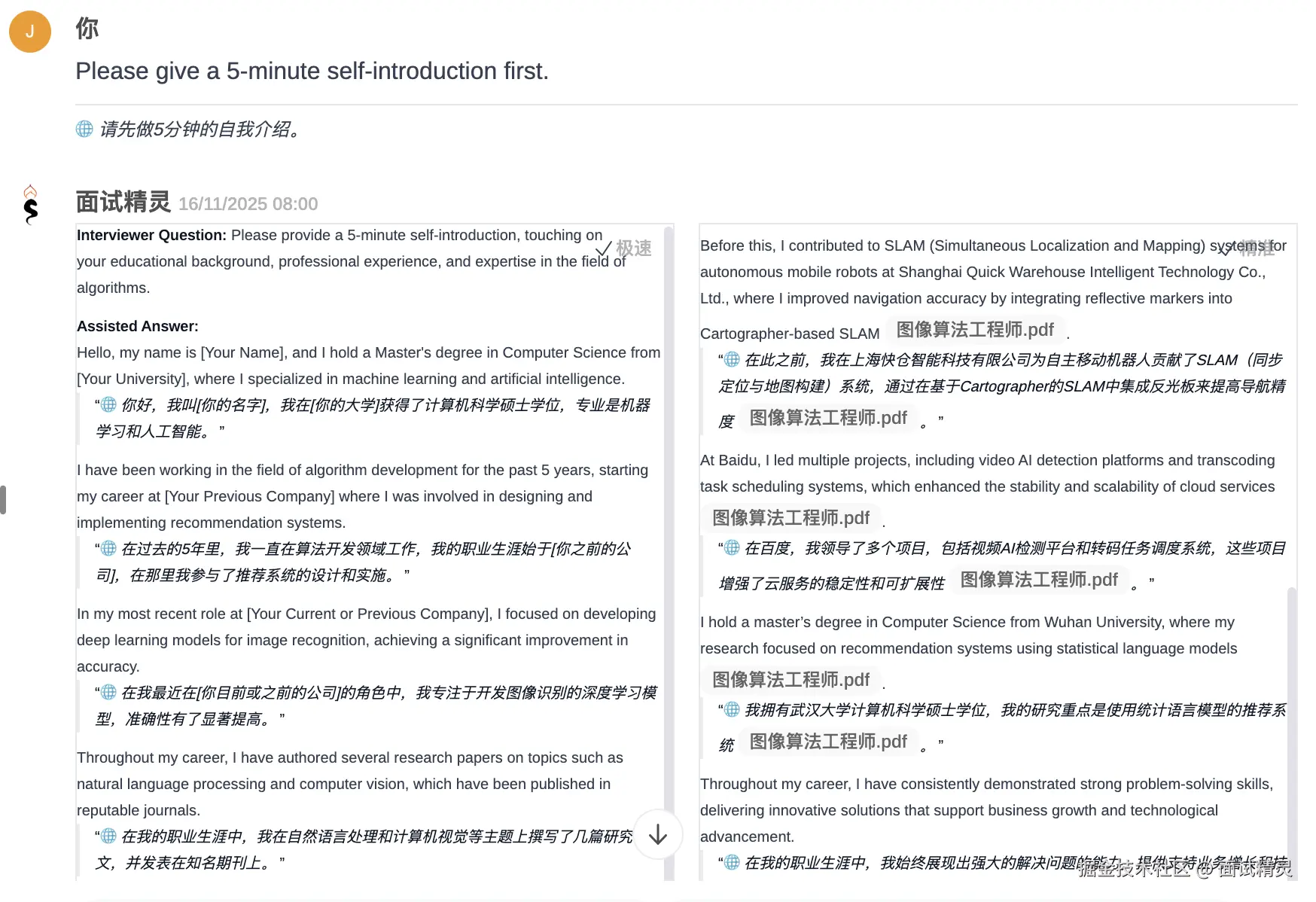 英语面试实战效果