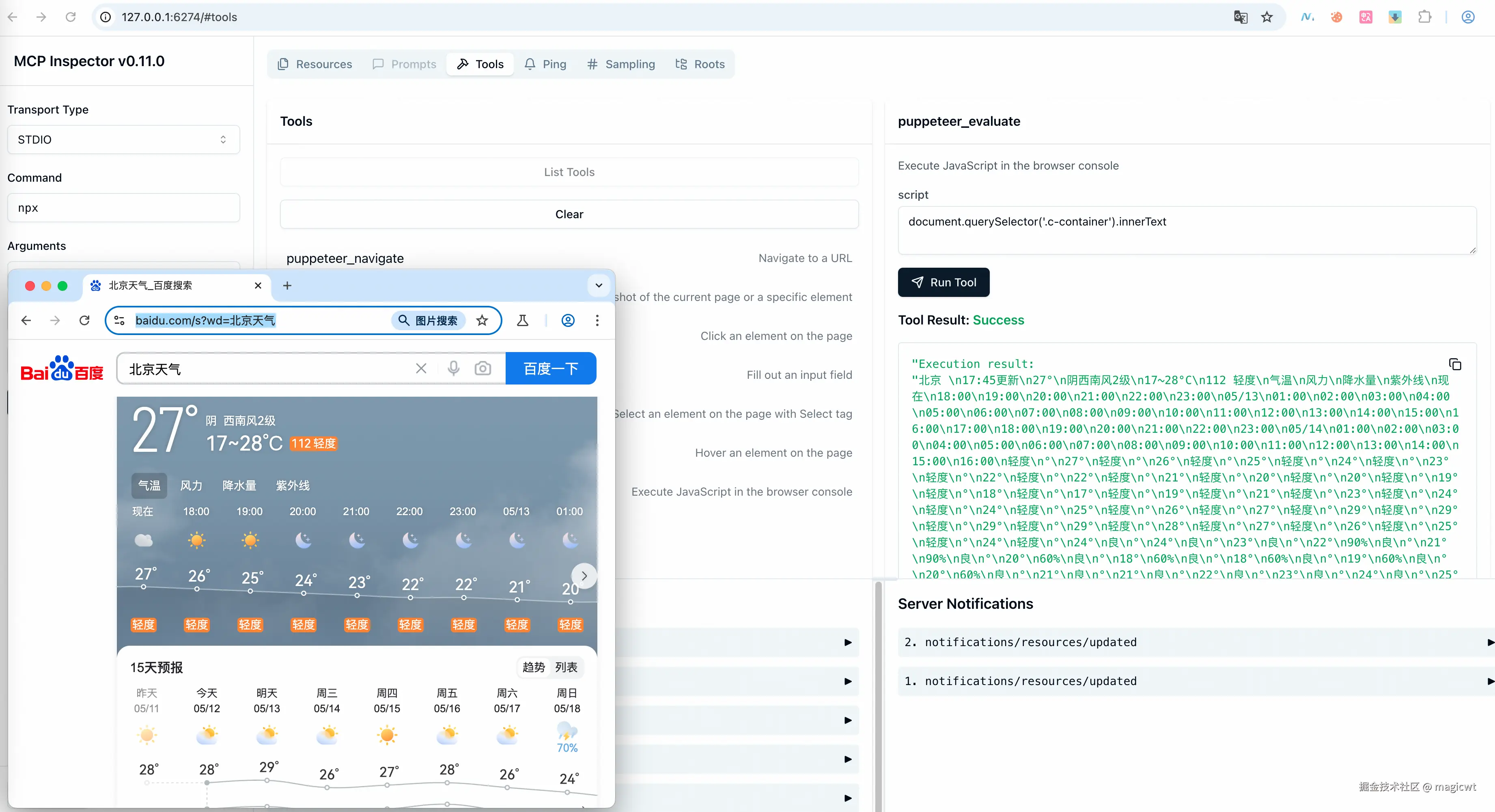 图12 MCP Inspector中调试Puppeteer MCP Server