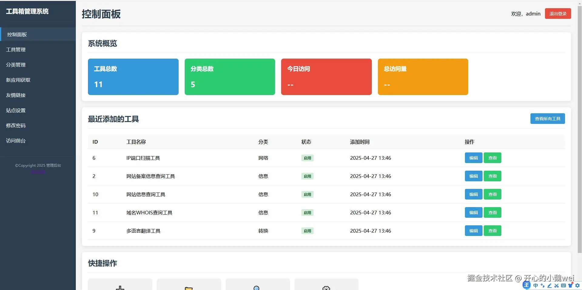 图片[4]-菜鸟乐园工具箱1.0.1版-资源吧