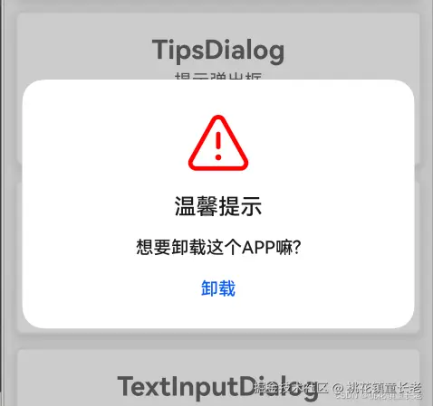 TipsDialog