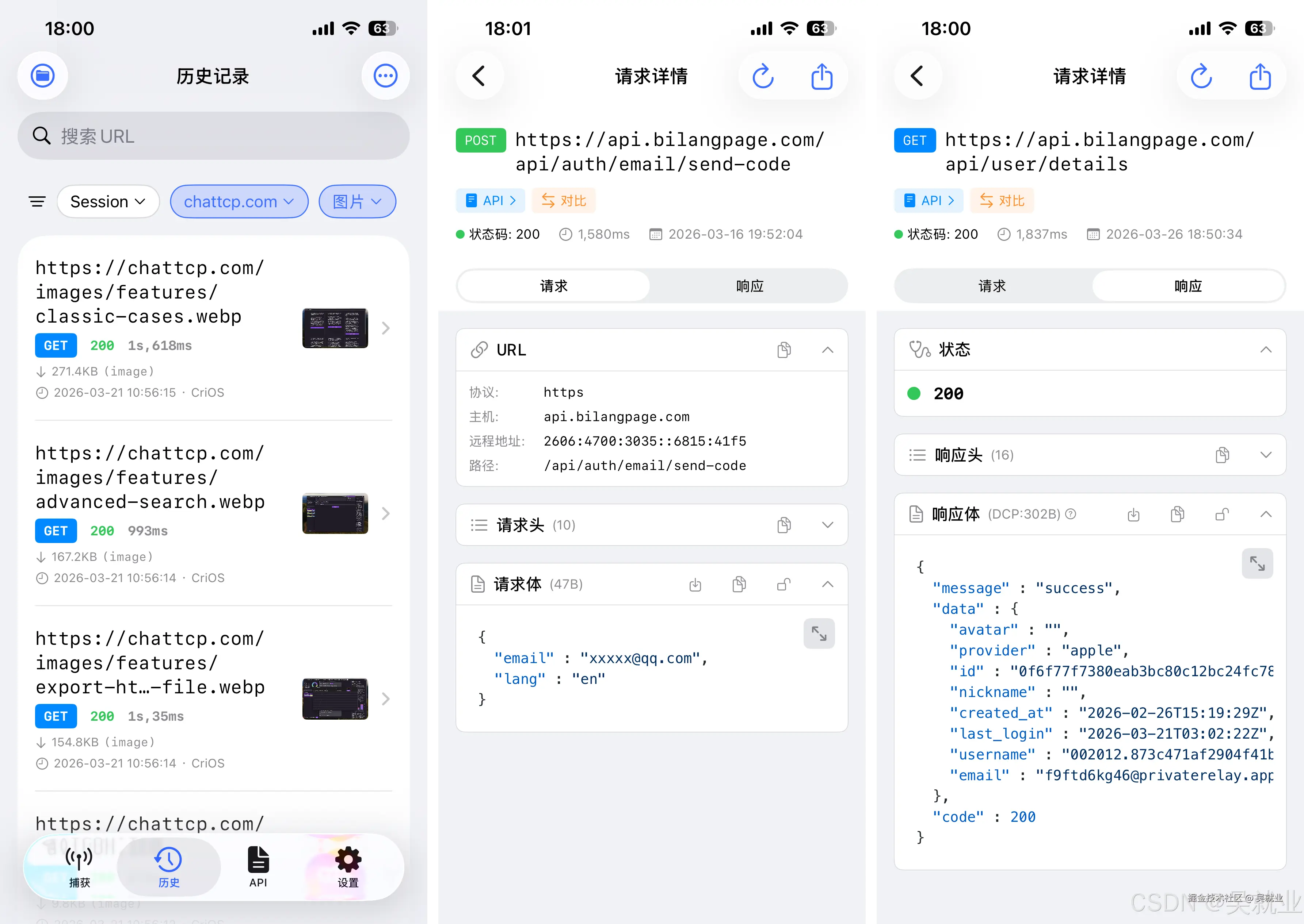 ApiCatcher ｜请求详情页