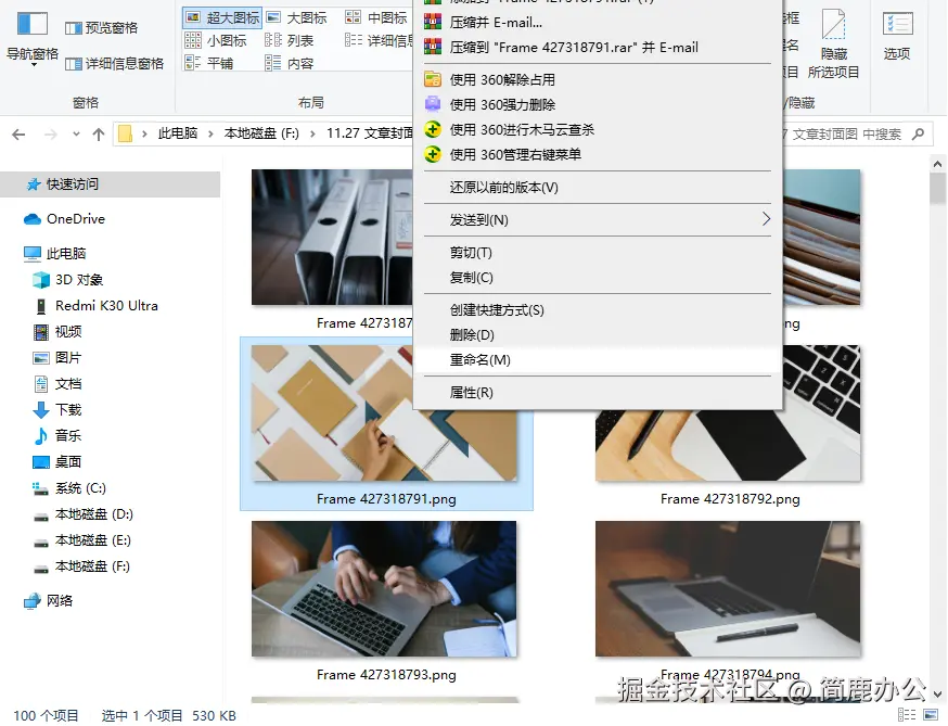 右键文件重命名
