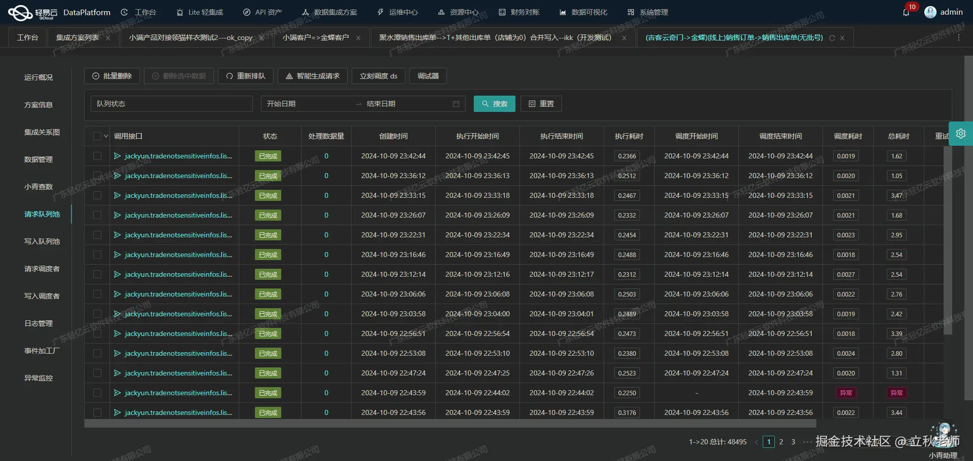 金蝶与MES系统接口开发配置