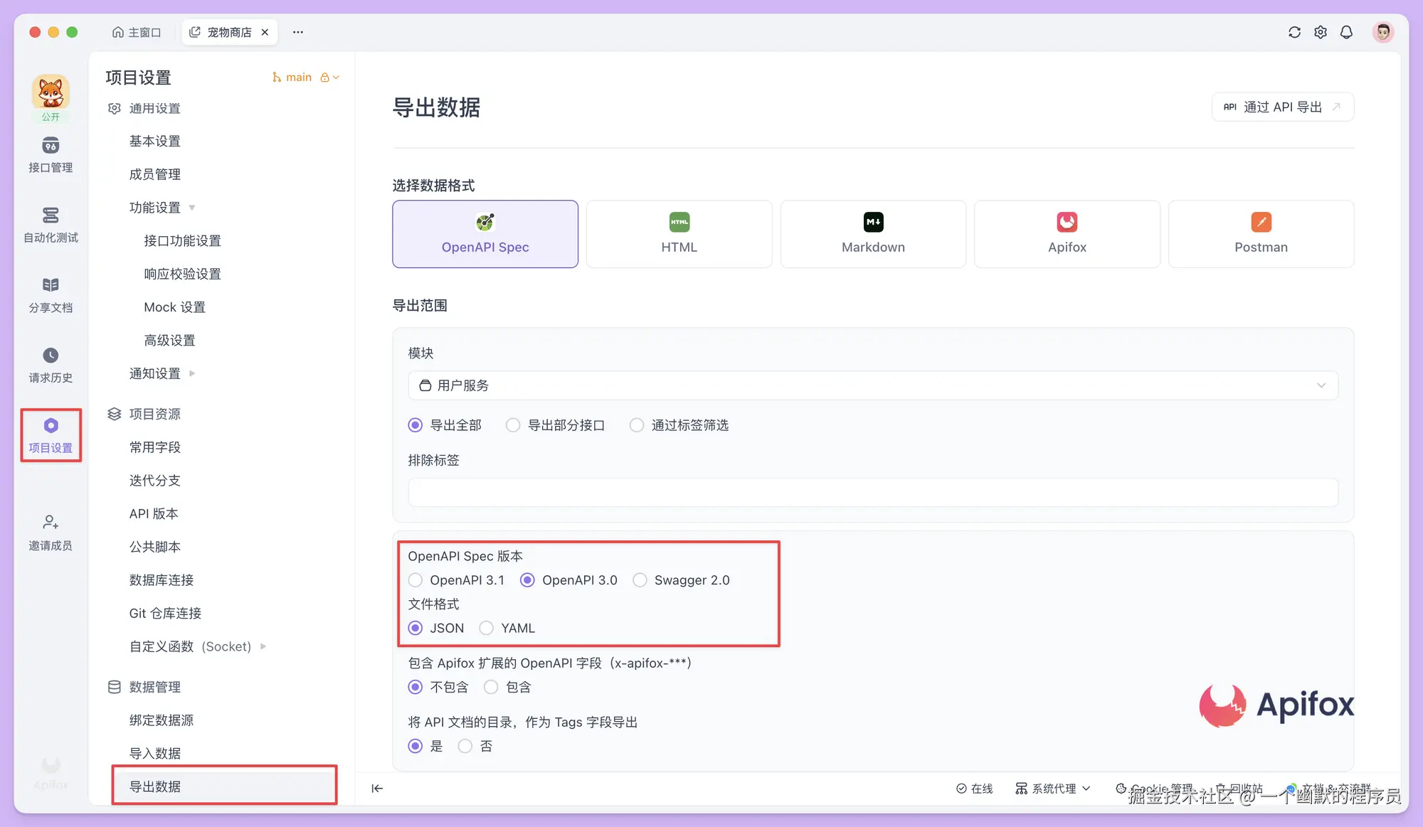 Apifox 可以自动生成符合 OpenAPI 3.0 规范的文档