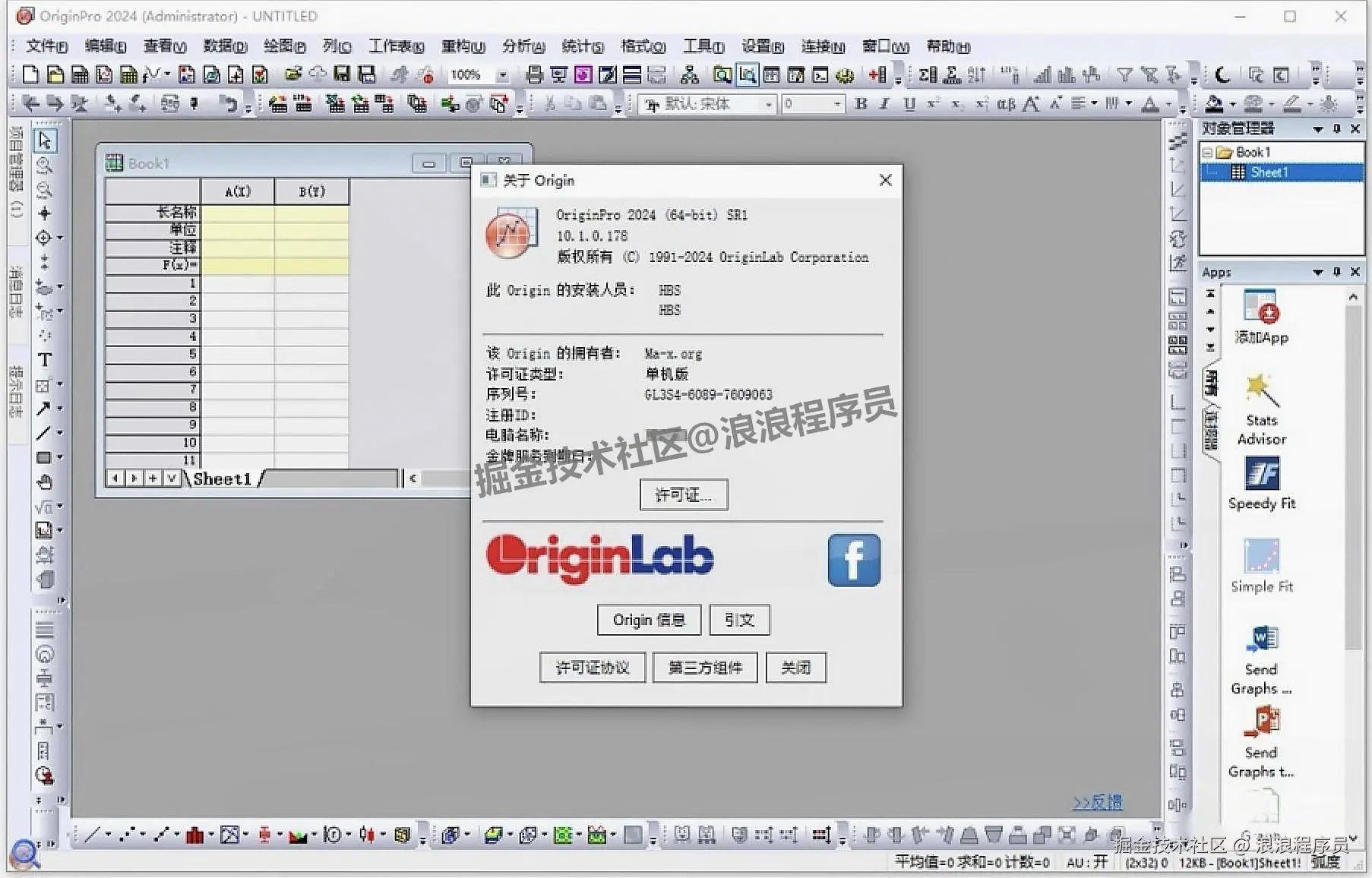 OriginPro 2024 朝鲜蓟保姆级下载安装教程（附激活步骤+安装包下载）