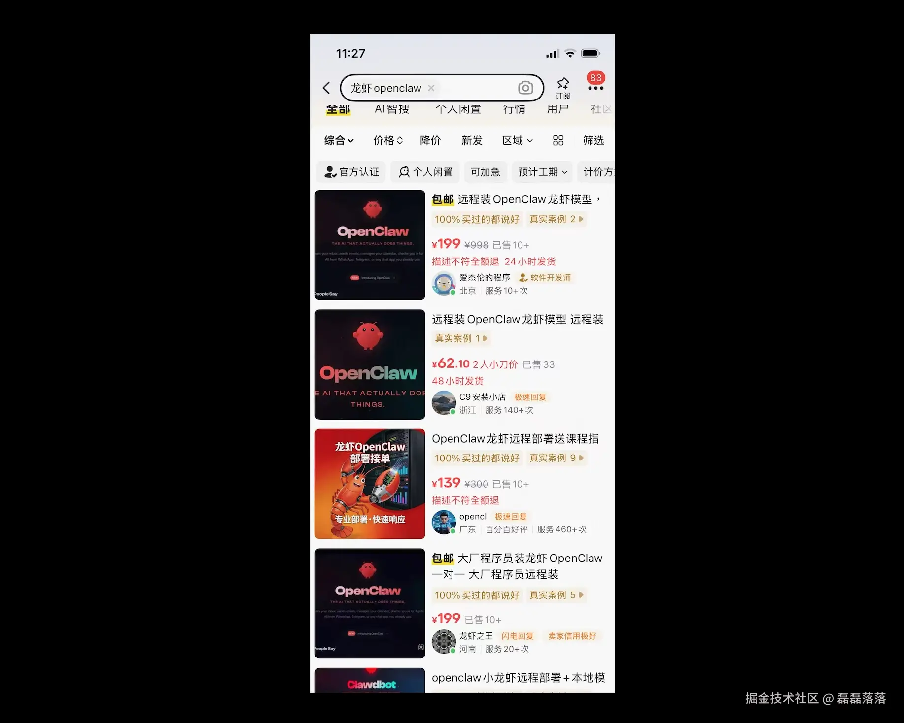 闲鱼 OpenClaw 上门安装搜索结果