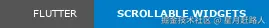 Flutter Scrollable Widgets