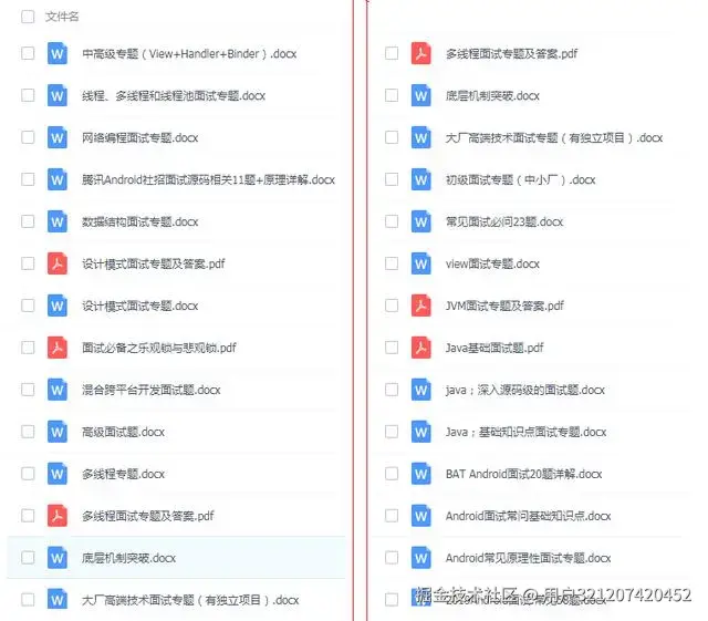 面试资料整理
