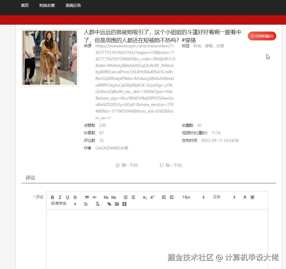 查看时尚女装信息.png